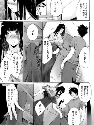 [東磨樹] 挿入れたら気持ちいいよ_104