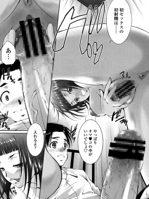 [東磨樹] 挿入れたら気持ちいいよ_124