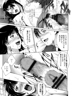 [東磨樹] 挿入れたら気持ちいいよ_050