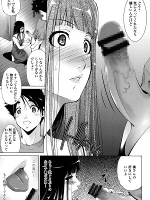 [東磨樹] 挿入れたら気持ちいいよ_106