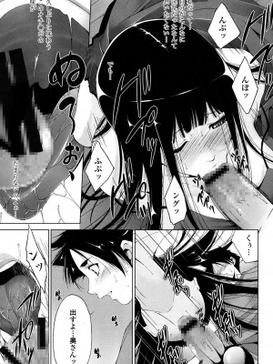 [東磨樹] 挿入れたら気持ちいいよ_108