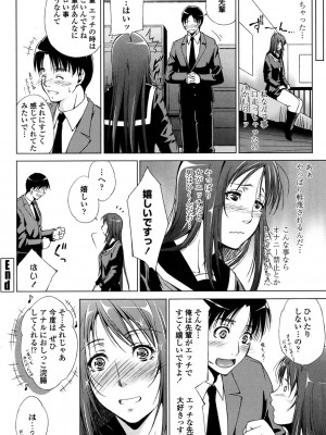 [東磨樹] 挿入れたら気持ちいいよ_147