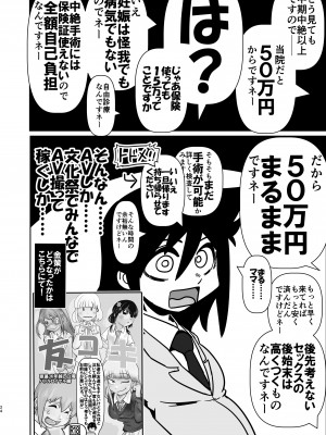 [裏モニン] 智こキ 流産上等編 私はモテないし『堕ろすまでは実質毎日が安全日w』とか思ってたクズなのでどう考えても親になる資格がない。悪いとは思ってる(棒)_24