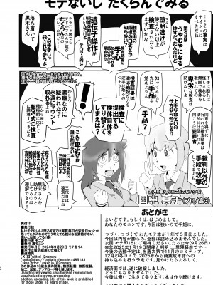 [裏モニン] 智こキ 流産上等編 私はモテないし『堕ろすまでは実質毎日が安全日w』とか思ってたクズなのでどう考えても親になる資格がない。悪いとは思ってる(棒)_26