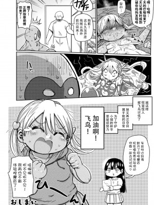 [きぃう] ようせいのまほうしょうじょアスカがんばる だい3わ [种付大叔个人汉化]_23