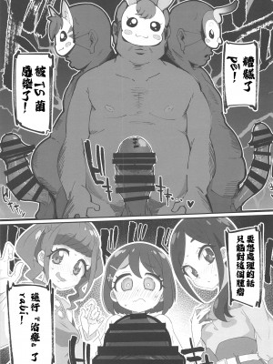 [流体ユリナアル (流体肉)] これは医療行為です。 (ヒーリングっど♥プリキュア) [ancient个人机翻汉化]_03