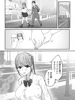 [バケツプリン] 同居してる爆乳姪っ子JKは甘やかセックスで社畜リーマンを姪いっぱい癒してくれる [DL版]_64