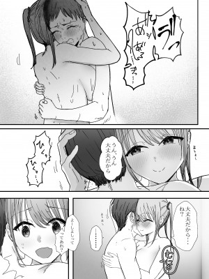 [バケツプリン] 同居してる爆乳姪っ子JKは甘やかセックスで社畜リーマンを姪いっぱい癒してくれる [DL版]_47