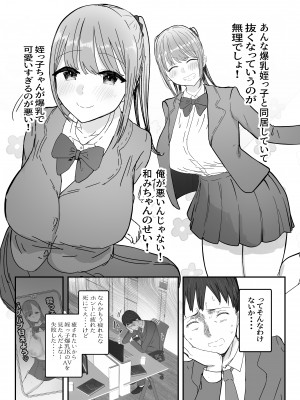 [バケツプリン] 同居してる爆乳姪っ子JKは甘やかセックスで社畜リーマンを姪いっぱい癒してくれる [DL版]_14