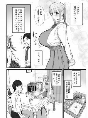 [バケツプリン] 同居してる爆乳姪っ子JKは甘やかセックスで社畜リーマンを姪いっぱい癒してくれる [DL版]_08
