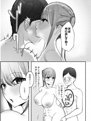 [バケツプリン] 同居してる爆乳姪っ子JKは甘やかセックスで社畜リーマンを姪いっぱい癒してくれる [DL版]_50