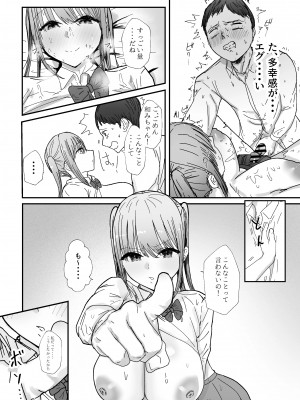 [バケツプリン] 同居してる爆乳姪っ子JKは甘やかセックスで社畜リーマンを姪いっぱい癒してくれる [DL版]_34