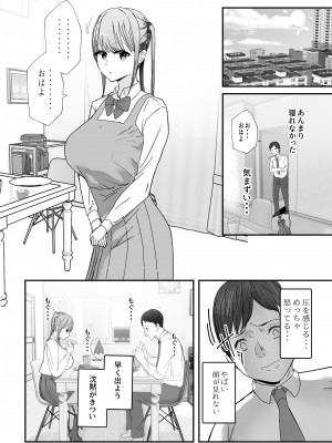 [バケツプリン] 同居してる爆乳姪っ子JKは甘やかセックスで社畜リーマンを姪いっぱい癒してくれる [DL版]_12