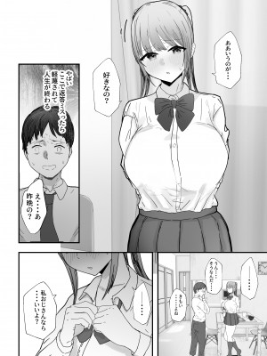 [バケツプリン] 同居してる爆乳姪っ子JKは甘やかセックスで社畜リーマンを姪いっぱい癒してくれる [DL版]_16