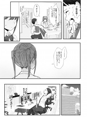 [バケツプリン] 同居してる爆乳姪っ子JKは甘やかセックスで社畜リーマンを姪いっぱい癒してくれる [DL版]_13