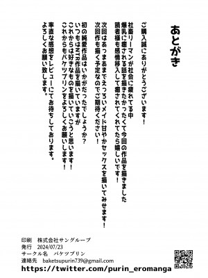 [バケツプリン] 同居してる爆乳姪っ子JKは甘やかセックスで社畜リーマンを姪いっぱい癒してくれる [DL版]_70