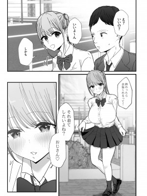 [バケツプリン] 同居してる爆乳姪っ子JKは甘やかセックスで社畜リーマンを姪いっぱい癒してくれる [DL版]_65