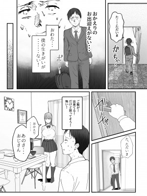 [バケツプリン] 同居してる爆乳姪っ子JKは甘やかセックスで社畜リーマンを姪いっぱい癒してくれる [DL版]_15