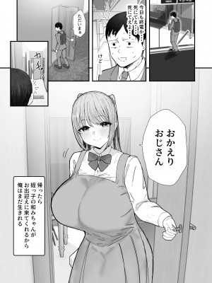[バケツプリン] 同居してる爆乳姪っ子JKは甘やかセックスで社畜リーマンを姪いっぱい癒してくれる [DL版]_05
