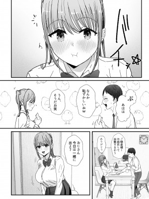 [バケツプリン] 同居してる爆乳姪っ子JKは甘やかセックスで社畜リーマンを姪いっぱい癒してくれる [DL版]_63