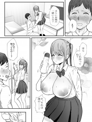 [バケツプリン] 同居してる爆乳姪っ子JKは甘やかセックスで社畜リーマンを姪いっぱい癒してくれる [DL版]_35