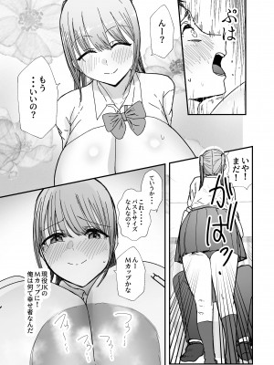 [バケツプリン] 同居してる爆乳姪っ子JKは甘やかセックスで社畜リーマンを姪いっぱい癒してくれる [DL版]_21