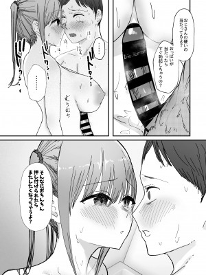 [バケツプリン] 同居してる爆乳姪っ子JKは甘やかセックスで社畜リーマンを姪いっぱい癒してくれる [DL版]_48