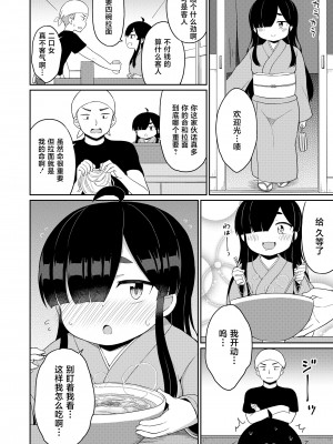 [夜歌] いっぱい食べる君が好き (永遠娘 13) [不咕鸟汉化组] [DL版]_06
