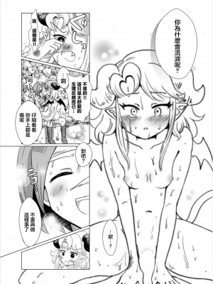 [奴裳嵐すぴか] 初恋♡ドロップ (ダンジョン攻略はSEXで!! VOL.8) [中国翻訳] [DL版]_15