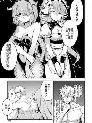 [稲下竹刀, 正璽] 転生したら序盤で死ぬ中ボスだった－ヒロイン眷属化で生き残る 4｜转生为初期就死掉的中boss~将女主人公眷属化来活下来~ 第四卷 [75e1d685个人汉化]_141