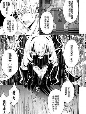 [稲下竹刀, 正璽] 転生したら序盤で死ぬ中ボスだった－ヒロイン眷属化で生き残る 4｜转生为初期就死掉的中boss~将女主人公眷属化来活下来~ 第四卷 [75e1d685个人汉化]_133