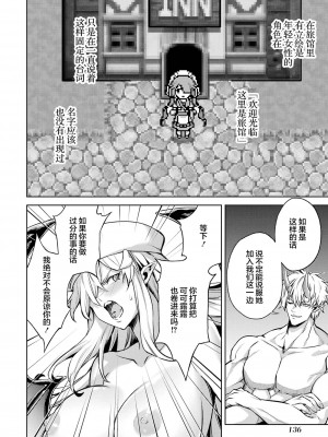 [稲下竹刀, 正璽] 転生したら序盤で死ぬ中ボスだった－ヒロイン眷属化で生き残る 4｜转生为初期就死掉的中boss~将女主人公眷属化来活下来~ 第四卷 [75e1d685个人汉化]_138