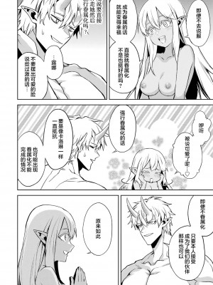 [稲下竹刀, 正璽] 転生したら序盤で死ぬ中ボスだった－ヒロイン眷属化で生き残る 4｜转生为初期就死掉的中boss~将女主人公眷属化来活下来~ 第四卷 [75e1d685个人汉化]_142