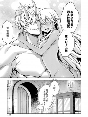 [稲下竹刀, 正璽] 転生したら序盤で死ぬ中ボスだった－ヒロイン眷属化で生き残る 4｜转生为初期就死掉的中boss~将女主人公眷属化来活下来~ 第四卷 [75e1d685个人汉化]_143