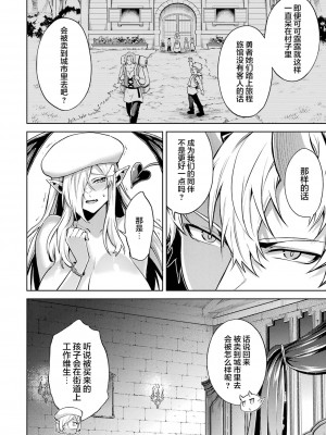 [稲下竹刀, 正璽] 転生したら序盤で死ぬ中ボスだった－ヒロイン眷属化で生き残る 4｜转生为初期就死掉的中boss~将女主人公眷属化来活下来~ 第四卷 [75e1d685个人汉化]_140