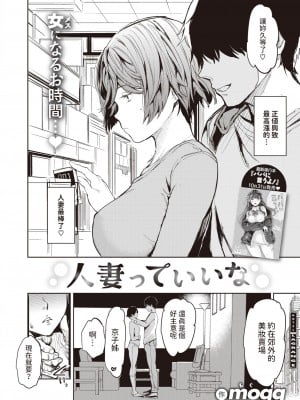 [mogg] 人妻っていいな (COMIC 快楽天 2024年12月号) [中国翻訳] [DL版]_02