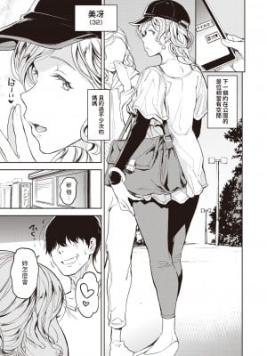 [mogg] 人妻っていいな (COMIC 快楽天 2024年12月号) [中国翻訳] [DL版]_11