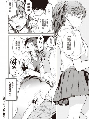 [mogg] 人妻っていいな (COMIC 快楽天 2024年12月号) [中国翻訳] [DL版]_28