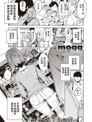 [mogg] 人妻っていいな (COMIC 快楽天 2024年12月号) [中国翻訳] [DL版]
