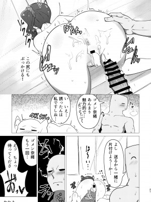 [超路地裏合衆国 (ミナカミリン)] 担当の横山奈緒さんのおしりに魅了される本 (アイドルマスター ミリオンライブ!) [DL版]_20