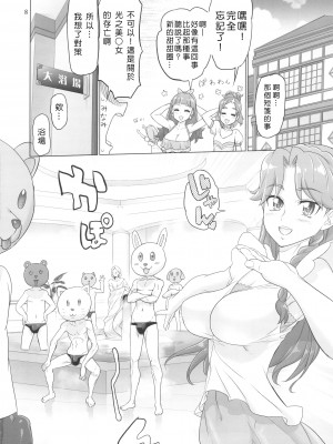 (C88) [Digital Accel Works (INAZUMA)] INAZUMA DEATHSTAR (GO!プリンセスプリキュア) [個人渣翻] [DL版]_08