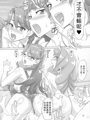 (C88) [Digital Accel Works (INAZUMA)] INAZUMA DEATHSTAR (GO!プリンセスプリキュア) [個人渣翻] [DL版]_24