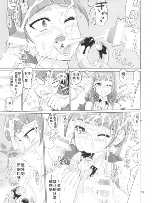 (C88) [Digital Accel Works (INAZUMA)] INAZUMA DEATHSTAR (GO!プリンセスプリキュア) [個人渣翻] [DL版]_19