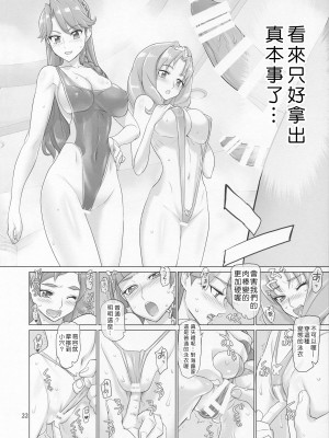 (C88) [Digital Accel Works (INAZUMA)] INAZUMA DEATHSTAR (GO!プリンセスプリキュア) [個人渣翻] [DL版]_22