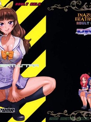 (C88) [Digital Accel Works (INAZUMA)] INAZUMA DEATHSTAR (GO!プリンセスプリキュア) [個人渣翻] [DL版]_01