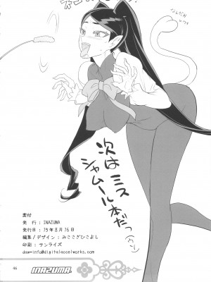 (C88) [Digital Accel Works (INAZUMA)] INAZUMA DEATHSTAR (GO!プリンセスプリキュア) [個人渣翻] [DL版]_46