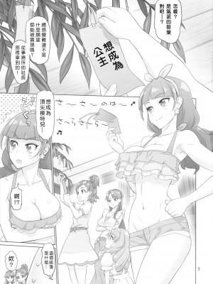 (C88) [Digital Accel Works (INAZUMA)] INAZUMA DEATHSTAR (GO!プリンセスプリキュア) [個人渣翻] [DL版]_05