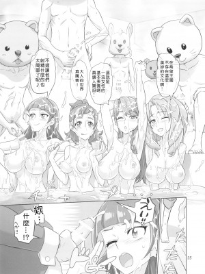 (C88) [Digital Accel Works (INAZUMA)] INAZUMA DEATHSTAR (GO!プリンセスプリキュア) [個人渣翻] [DL版]_35