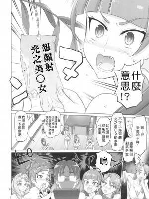 (C88) [Digital Accel Works (INAZUMA)] INAZUMA DEATHSTAR (GO!プリンセスプリキュア) [個人渣翻] [DL版]_06