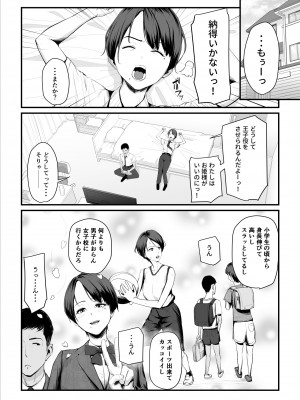 [うらのひきだし] 恋人はヤリサーの姫になっていました-女子校の王子だった君が、今はヤリサーの姫に変身するなんて_07